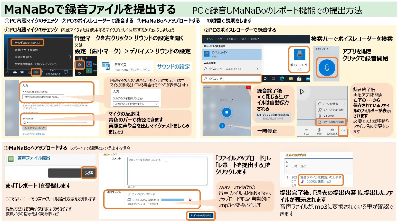 パソコンで録音してMaNaBoに送る方法を教えてください | シスナビ - 中京大学IT活用支援サイト