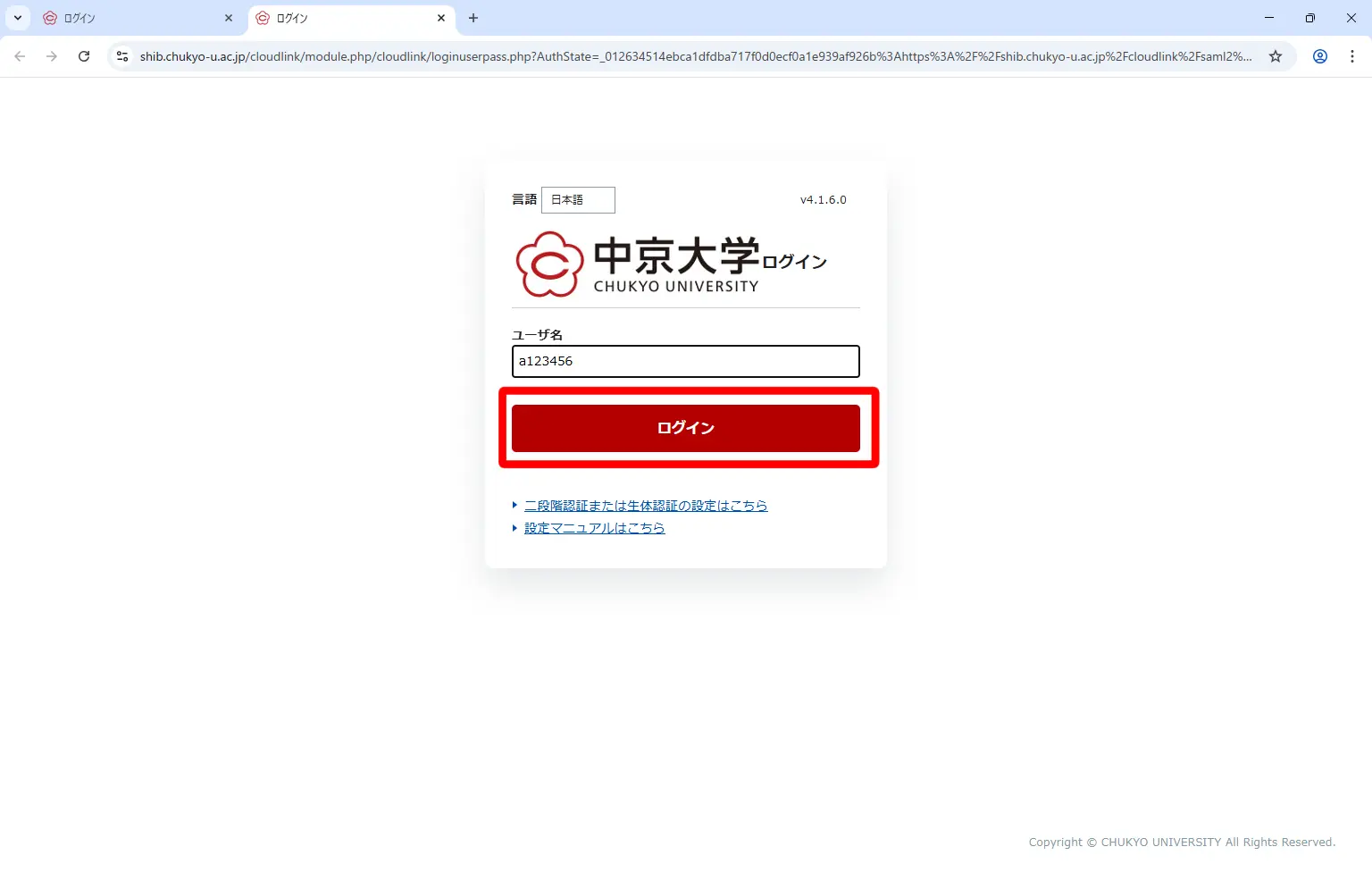 二段階認証について教えてください | シスナビ - 中京大学IT活用支援サイト