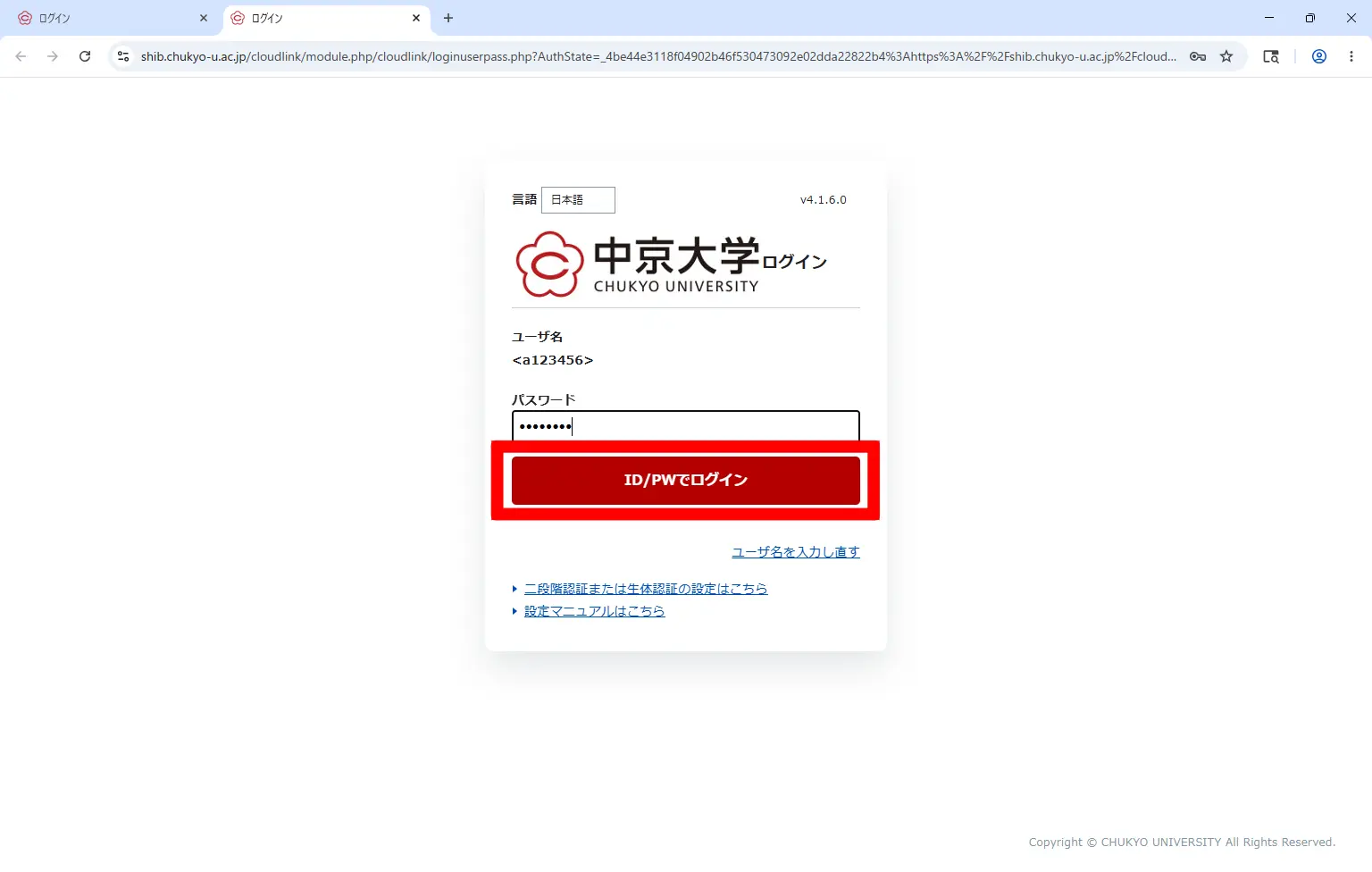 二段階認証について教えてください | シスナビ - 中京大学IT活用支援サイト