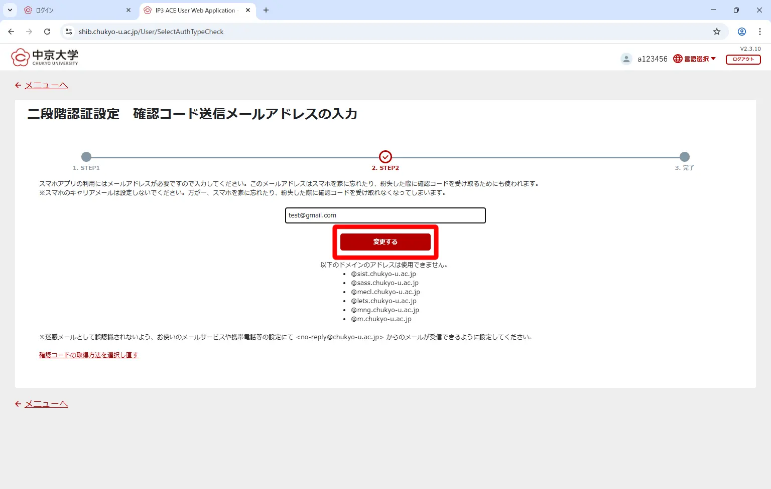 二段階認証について教えてください | シスナビ - 中京大学IT活用支援サイト