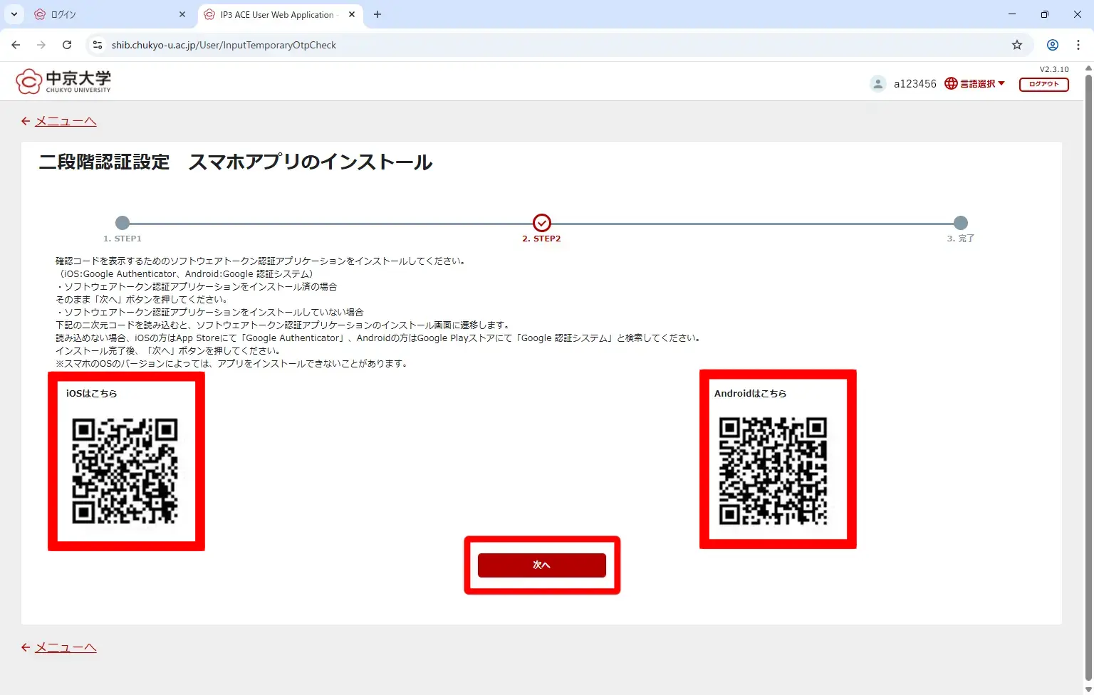 二段階認証について教えてください | シスナビ - 中京大学IT活用支援サイト